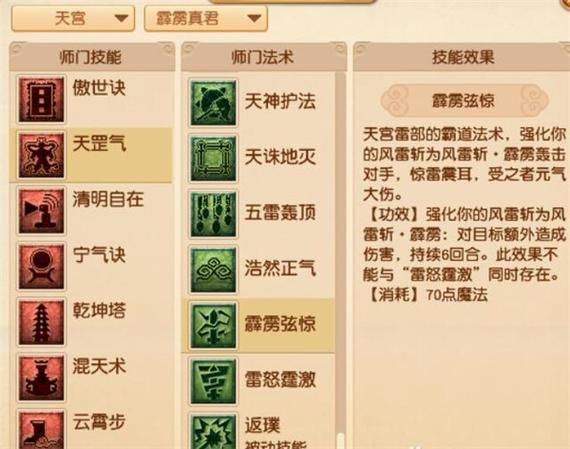 梦幻西游天宫技能,梦幻西游天宫技能怎么点 梦幻西游天宫技能,梦幻西游天宫技能怎么点