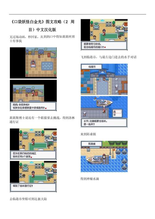 口袋妖怪白金攻略,口袋妖怪白金下载安卓中文版 口袋妖怪白金攻略,口袋妖怪白金下载安卓中文版