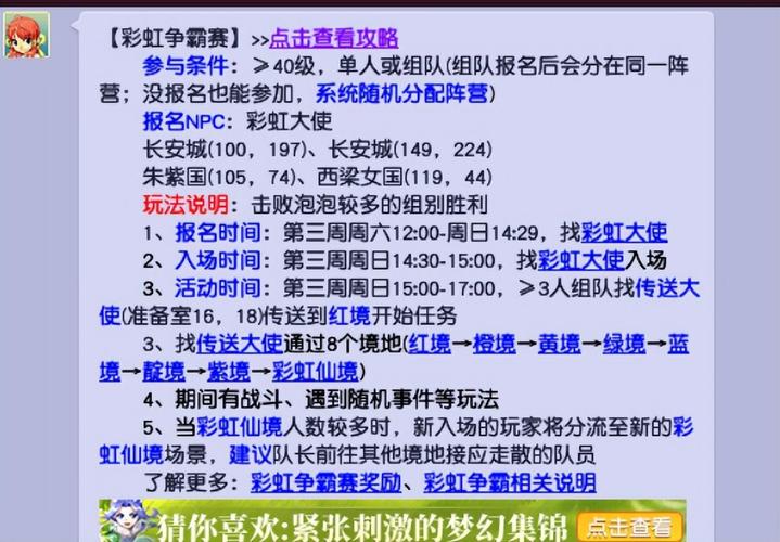 彩虹争霸赛攻略-彩虹争霸赛玩法 彩虹争霸赛攻略-彩虹争霸赛玩法