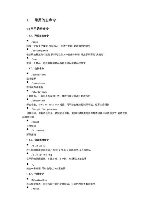 wow技能宏/魔兽世界技能宏什么意思 wow技能宏/魔兽世界技能宏什么意思