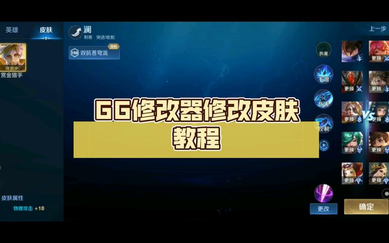 王者荣耀gg修改教程-怎么用gg修改器修改王者荣耀 王者荣耀gg修改教程-怎么用gg修改器修改王者荣耀
