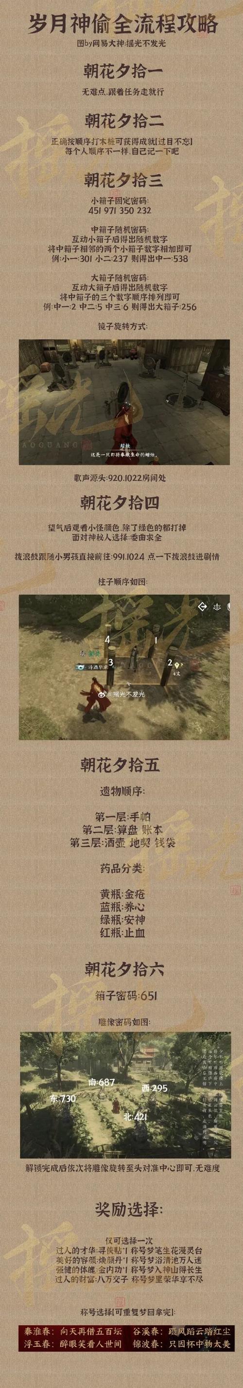 逆水寒岁月神偷攻略-逆水寒岁月神偷在哪里接 逆水寒岁月神偷攻略-逆水寒岁月神偷在哪里接