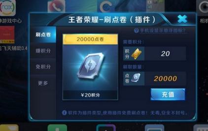 王者荣耀点卷刷取教程/怎么刷王者点卷 王者荣耀点卷刷取教程/怎么刷王者点卷