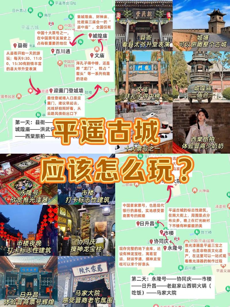 平遥古城一日游攻略/平遥古城一日游攻略2天一夜住宿推荐
