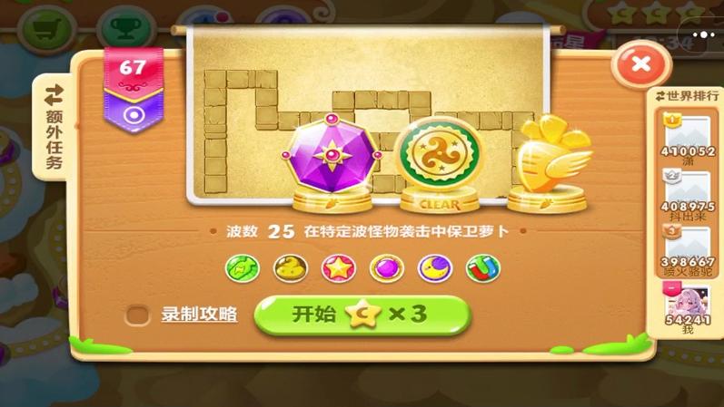 “保卫萝卜2第67关攻略”了解游戏快人一步 “保卫萝卜2第67关攻略”了解游戏快人一步