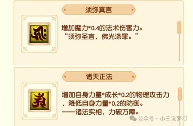 须弥真言技能说明-须弥真言技能说明怎么看 须弥真言技能说明-须弥真言技能说明怎么看