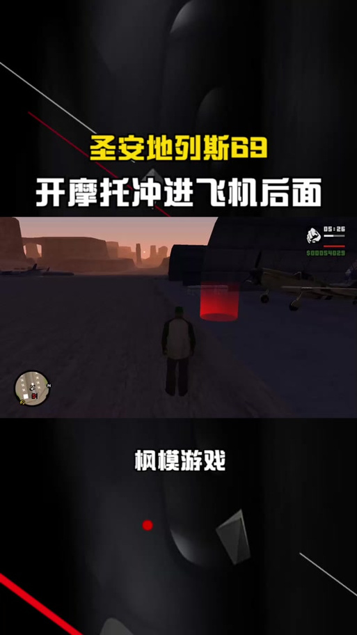 圣安地列斯通关攻略-圣安地列斯 图文攻略