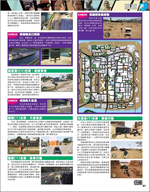 圣安地列斯通关攻略-圣安地列斯 图文攻略