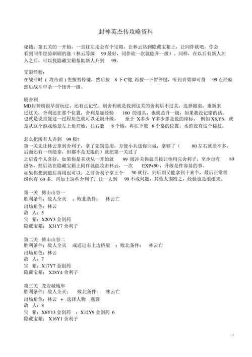 封神英杰传攻略-封神英杰传攻略心得 封神英杰传攻略-封神英杰传攻略心得