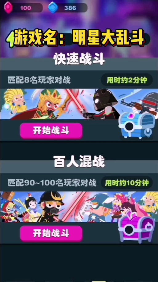 明星大乱斗攻略/明星大乱斗 技巧