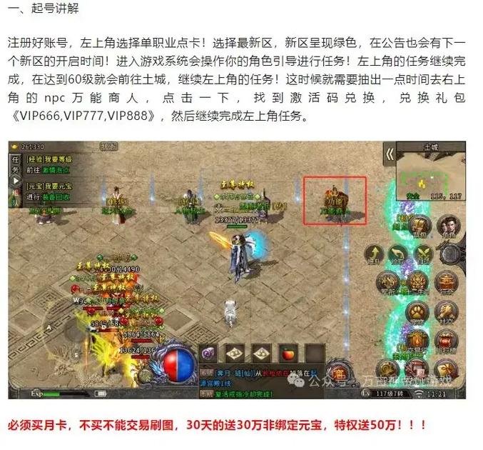 传奇打宝攻略/热血传奇打宝英雄搭配