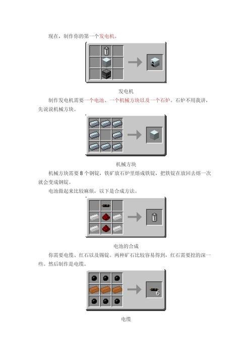 工业2我的世界教程，我的世界工业2mfsu怎么做