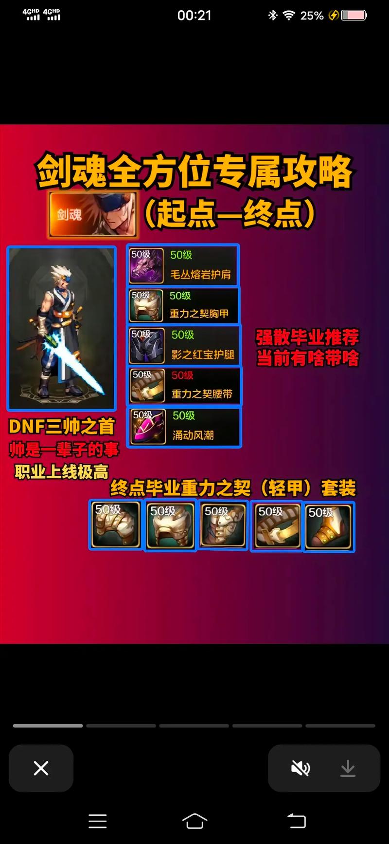 dnf剑魂pk教程/地下城剑魂pk教学
