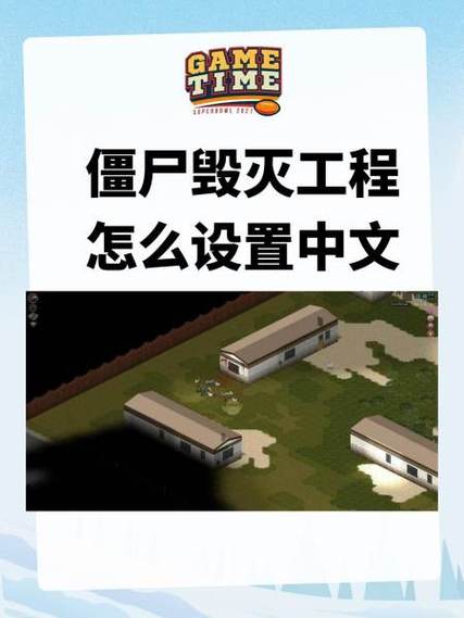 僵尸毁灭工程攻略,僵尸毁灭工程攻略网 僵尸毁灭工程攻略,僵尸毁灭工程攻略网