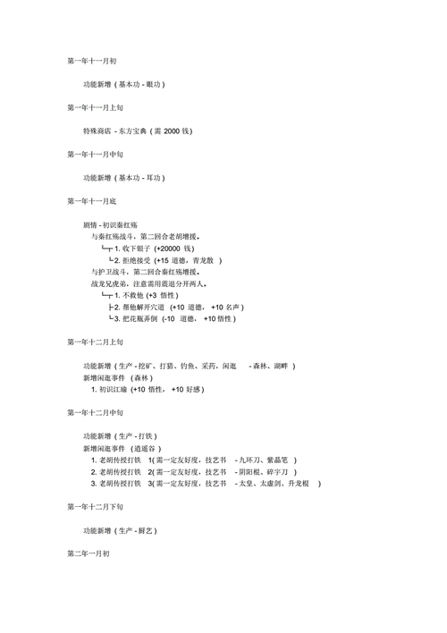 侠客风云传薇霓攻略,侠客风云传薇霓剧情 侠客风云传薇霓攻略,侠客风云传薇霓剧情