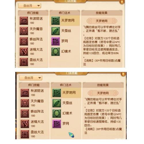 关于“盘丝洞技能”你可能想知道