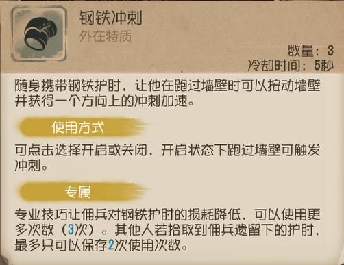 第五人格佣兵攻略，第五人格佣兵的玩法