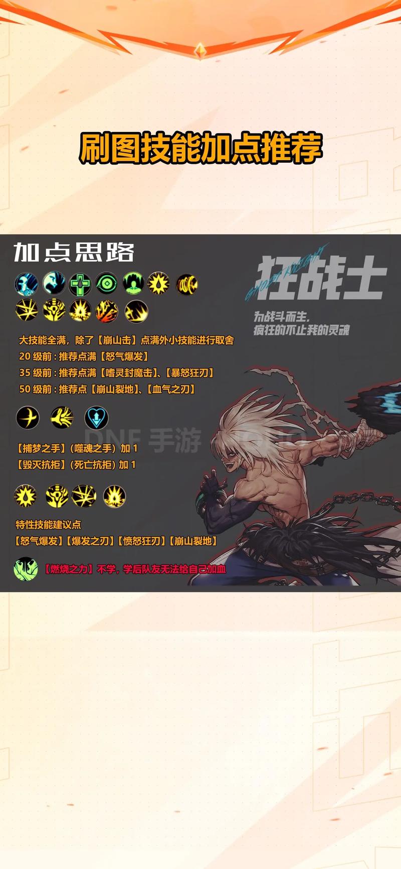 鬼剑士技能加点/鬼剑士如何加点 鬼剑士技能加点/鬼剑士如何加点