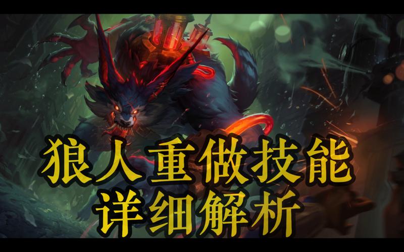 沃里克技能-沃里克技能详细介绍大全 沃里克技能-沃里克技能详细介绍大全