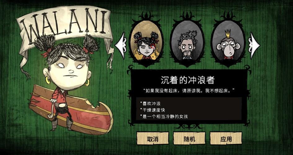 饥荒人物技能/饥荒人物技能介绍