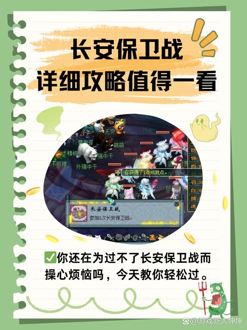 梦幻西游长安保卫战攻略-梦幻西游长安保卫战攻略2020 梦幻西游长安保卫战攻略-梦幻西游长安保卫战攻略2020
