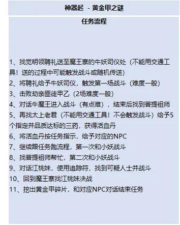 梦幻西游黄金甲之谜攻略/梦幻西游黄金甲之谜攻略最新 梦幻西游黄金甲之谜攻略/梦幻西游黄金甲之谜攻略最新