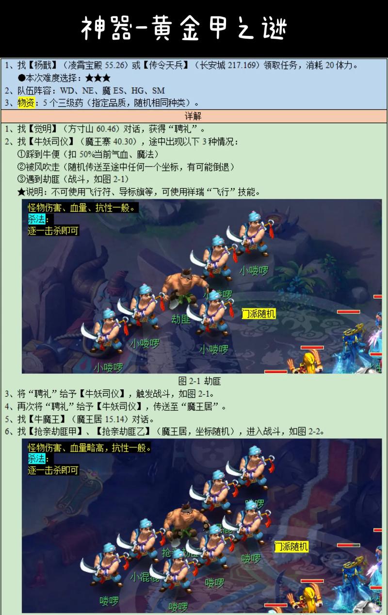 梦幻西游黄金甲之谜攻略/梦幻西游黄金甲之谜攻略最新 梦幻西游黄金甲之谜攻略/梦幻西游黄金甲之谜攻略最新