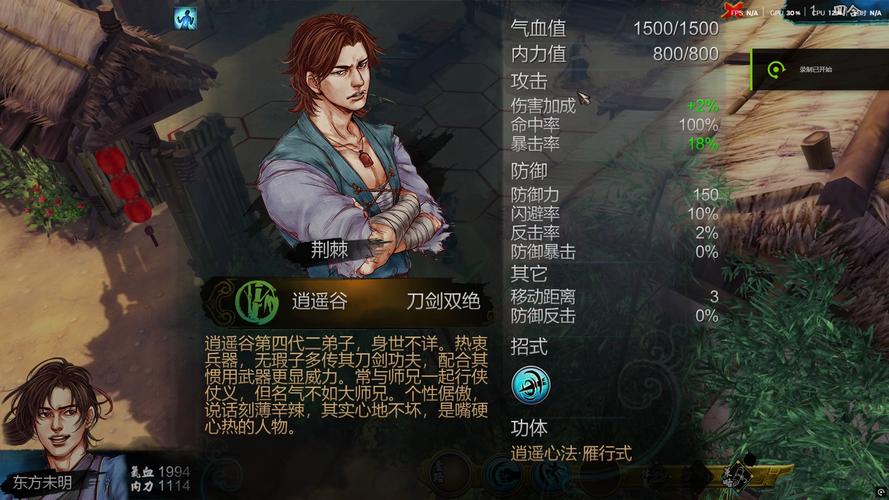 “侠客风云传纪玟攻略”了解游戏快人一步