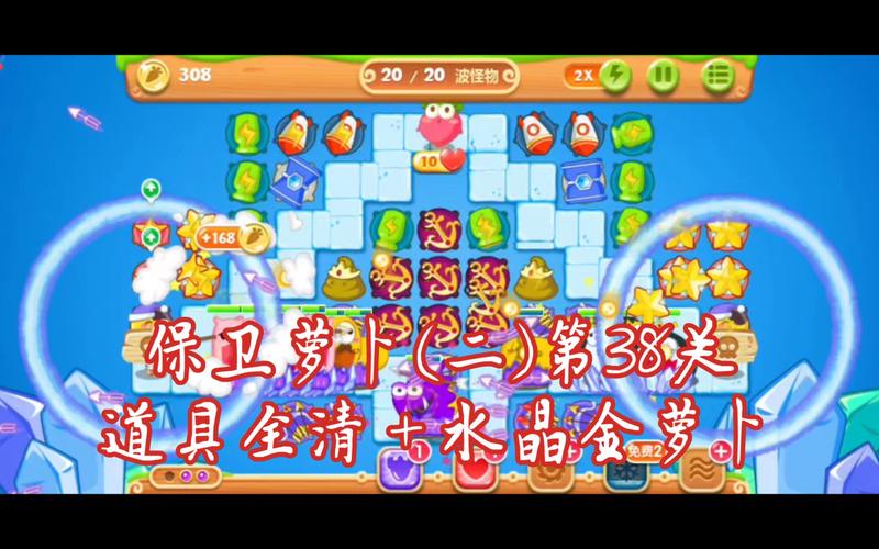 “保卫萝卜2第38关攻略”了解游戏快人一步 “保卫萝卜2第38关攻略”了解游戏快人一步