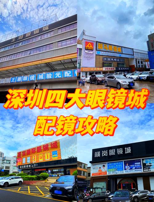 横岗配眼镜攻略-横岗配眼镜的地方 横岗配眼镜攻略-横岗配眼镜的地方