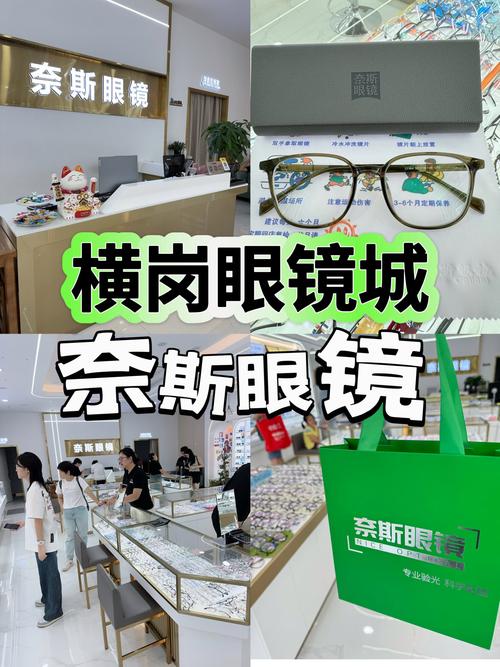 横岗配眼镜攻略-横岗配眼镜的地方 横岗配眼镜攻略-横岗配眼镜的地方