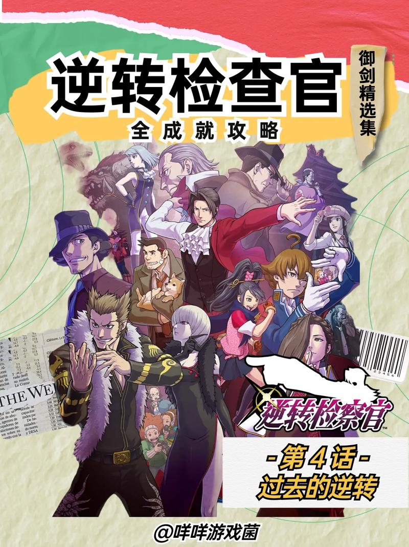 “逆转检事攻略”了解游戏快人一步 “逆转检事攻略”了解游戏快人一步