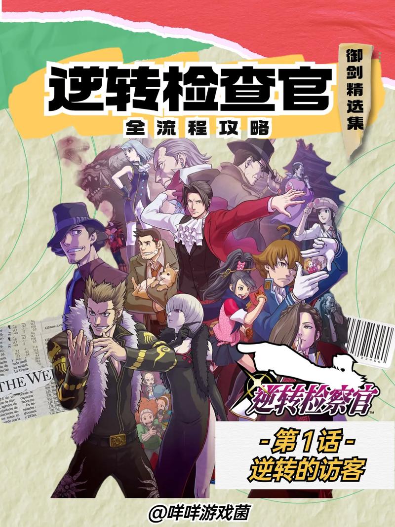 “逆转检事攻略”了解游戏快人一步 “逆转检事攻略”了解游戏快人一步