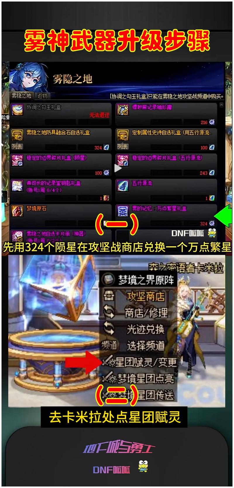 “dnf隐藏武器教程”了解游戏快人一步
