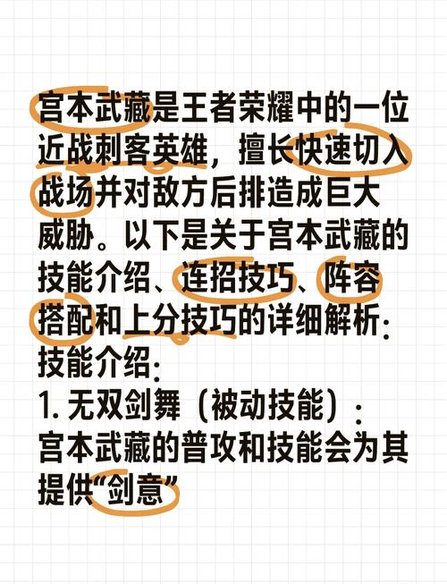 宫本武藏技能介绍,宫本武藏技能介绍图片 宫本武藏技能介绍,宫本武藏技能介绍图片