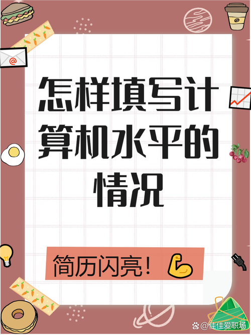 计算机技能怎么填/计算机技能怎么填办公软件
