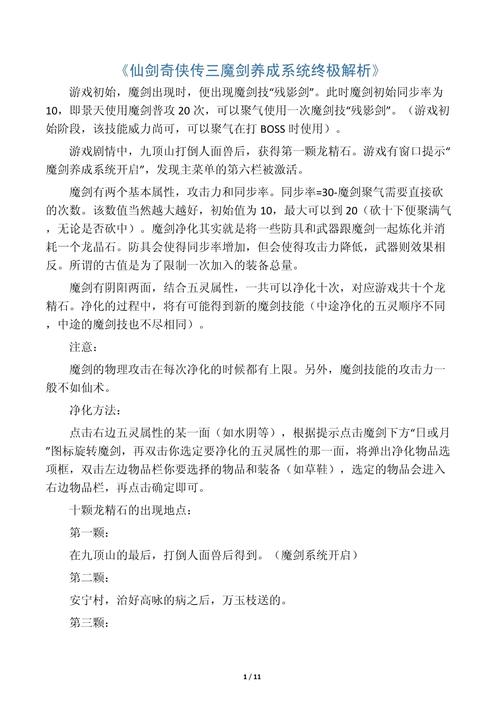 “仙剑三游戏攻略”了解游戏快人一步 “仙剑三游戏攻略”了解游戏快人一步