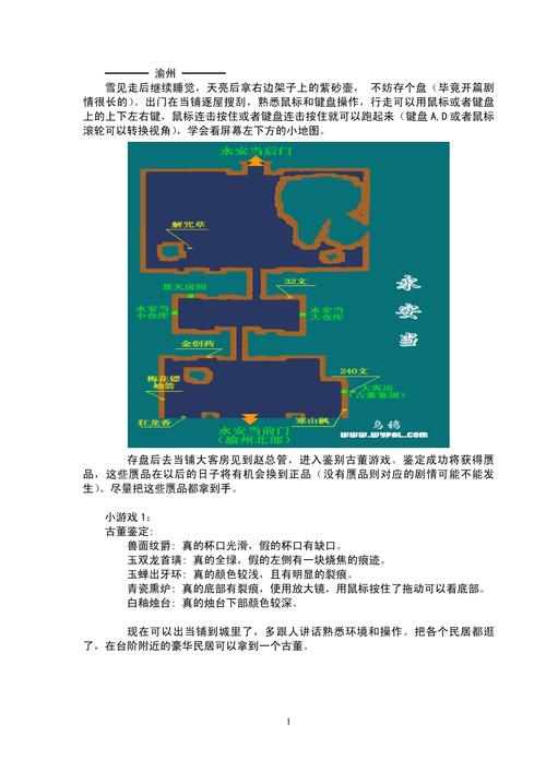 “仙剑三游戏攻略”了解游戏快人一步 “仙剑三游戏攻略”了解游戏快人一步