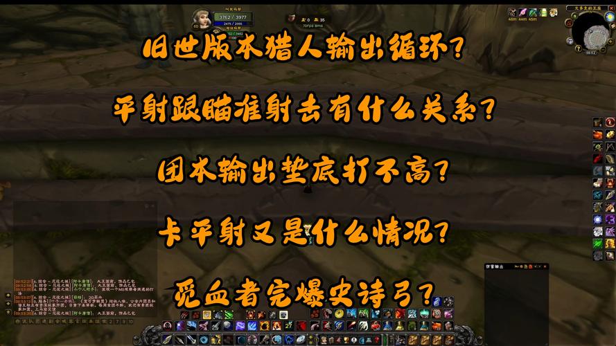 “魔兽猎人技能”了解游戏快人一步