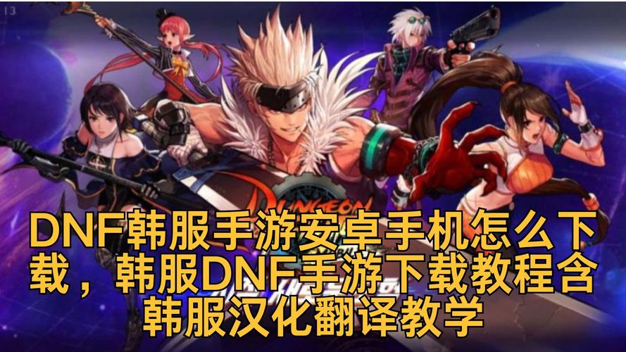 dnf韩服教程-韩服dnf最新资讯
