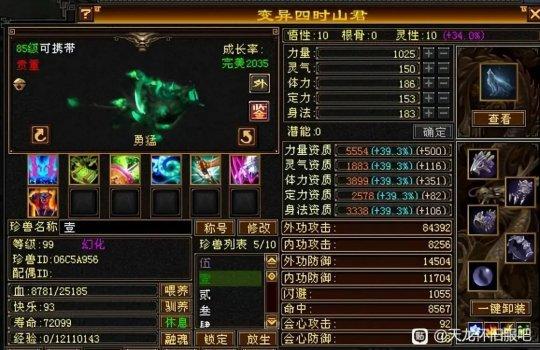 天龙八部宝宝技能,天龙八部宝宝技能触发几率 天龙八部宝宝技能,天龙八部宝宝技能触发几率