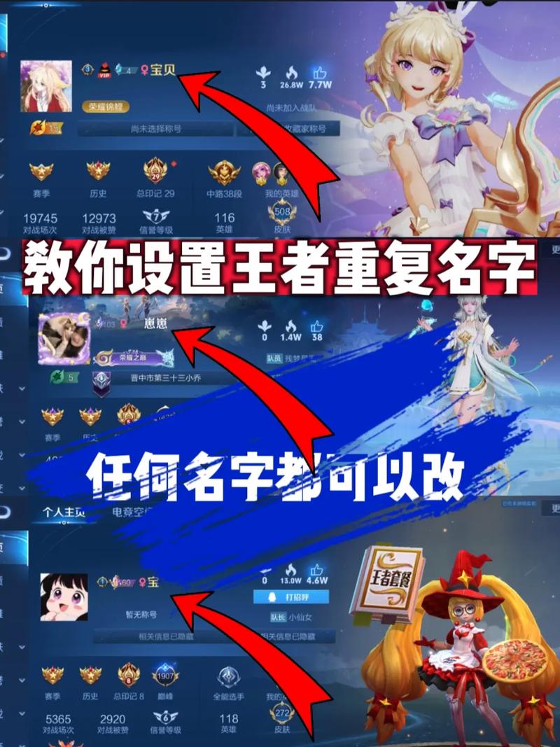 王者荣耀重复名字教程-王者重复名字怎么搞 王者荣耀重复名字教程-王者重复名字怎么搞