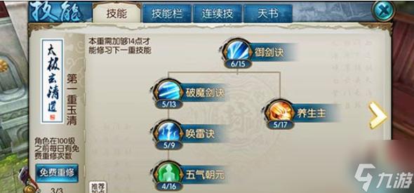 “青云技能加点”了解游戏快人一步