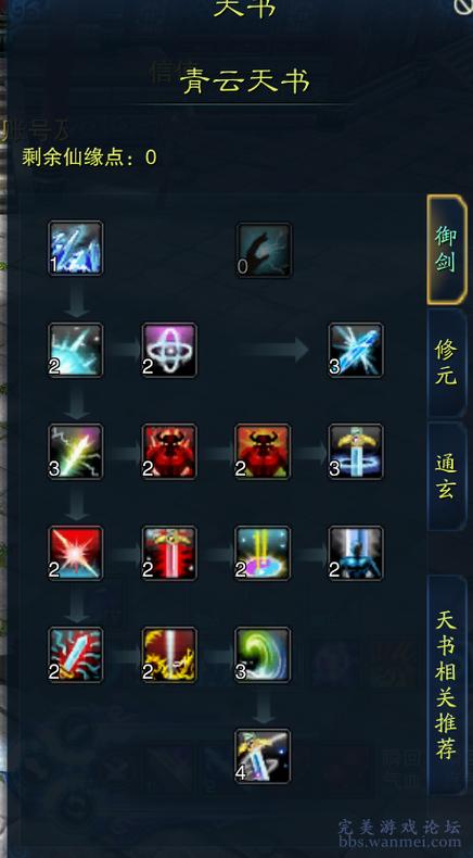 “青云技能加点”了解游戏快人一步