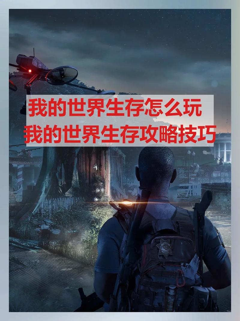 关于“我的生存世界教程”你可能想知道