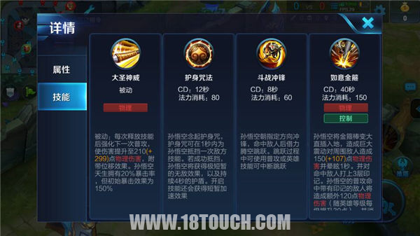 “孙悟空技能介绍”了解游戏快人一步 “孙悟空技能介绍”了解游戏快人一步