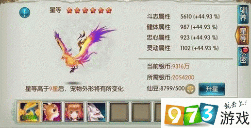 诛仙3宠物18星攻略-诛仙3宠物18星资质总和 诛仙3宠物18星攻略-诛仙3宠物18星资质总和