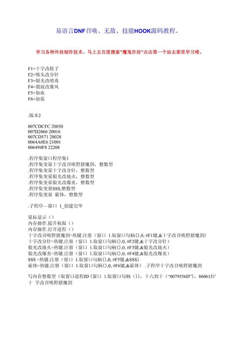 “易语言教程dnf”了解游戏快人一步 “易语言教程dnf”了解游戏快人一步
