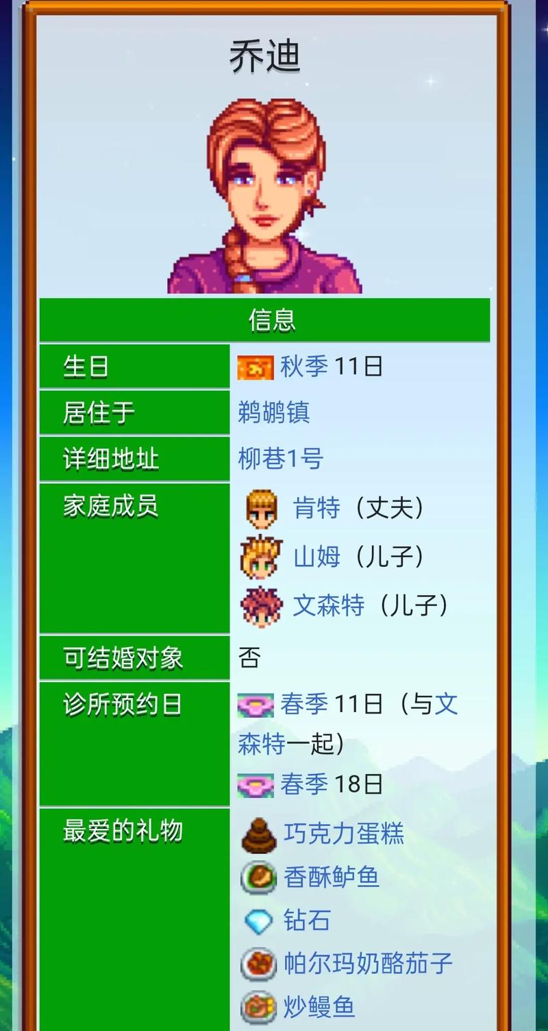星露谷攻略，山姆爱心星露谷攻略
