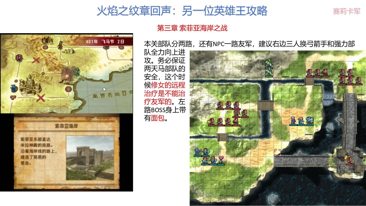 火焰纹章回声攻略，火焰纹章回声攻略多玛神殿地图